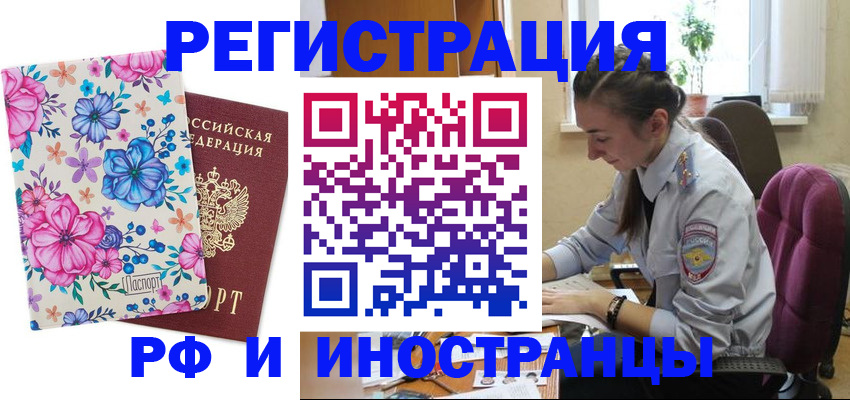 временная прописка в Алдане
