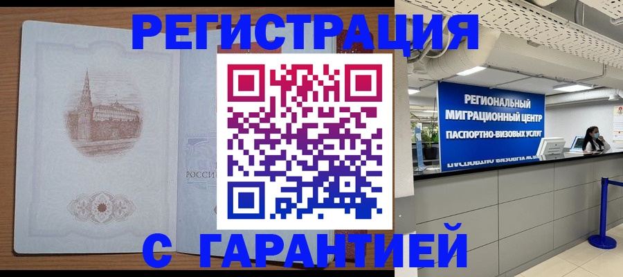 прописка иностранных граждан в Алдане